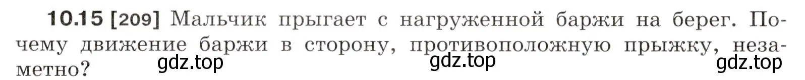 Условие номер 10.15 (страница 33) гдз по физике 7-9 класс Лукашик, Иванова, сборник задач