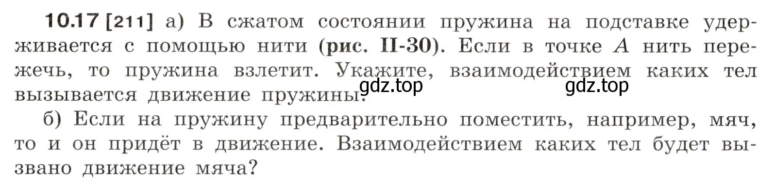 Условие номер 10.17 (страница 33) гдз по физике 7-9 класс Лукашик, Иванова, сборник задач