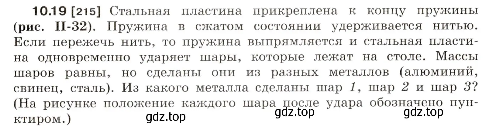 Условие номер 10.19 (страница 34) гдз по физике 7-9 класс Лукашик, Иванова, сборник задач