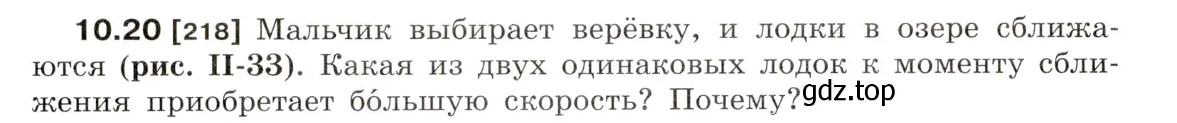 Условие номер 10.20 (страница 34) гдз по физике 7-9 класс Лукашик, Иванова, сборник задач