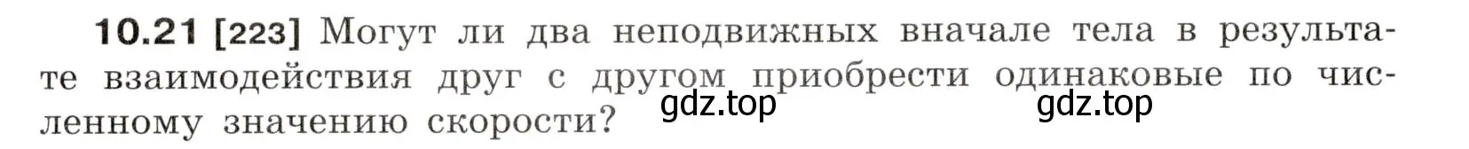 Условие номер 10.21 (страница 34) гдз по физике 7-9 класс Лукашик, Иванова, сборник задач