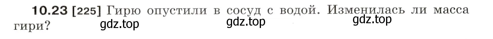 Условие номер 10.23 (страница 34) гдз по физике 7-9 класс Лукашик, Иванова, сборник задач