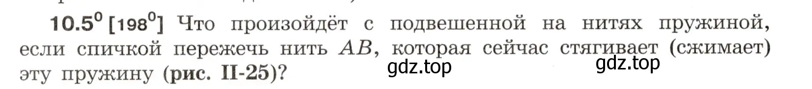 Условие номер 10.5 (страница 32) гдз по физике 7-9 класс Лукашик, Иванова, сборник задач