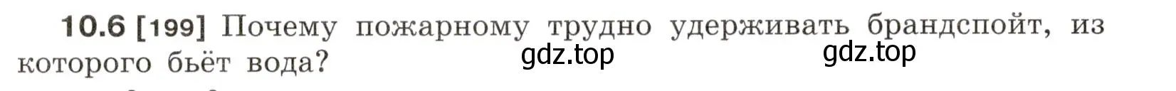 Условие номер 10.6 (страница 32) гдз по физике 7-9 класс Лукашик, Иванова, сборник задач