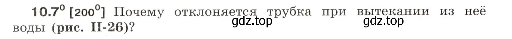 Условие номер 10.7 (страница 32) гдз по физике 7-9 класс Лукашик, Иванова, сборник задач