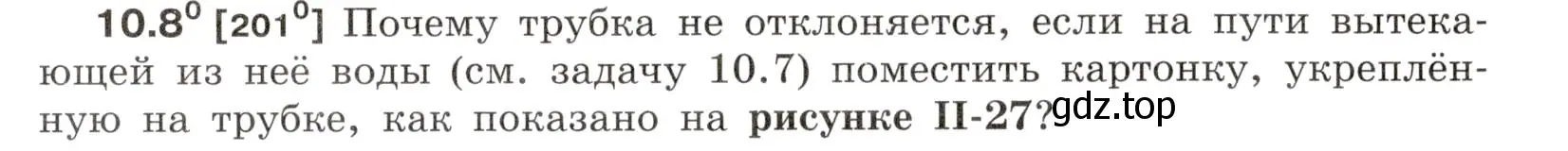 Условие номер 10.8 (страница 32) гдз по физике 7-9 класс Лукашик, Иванова, сборник задач