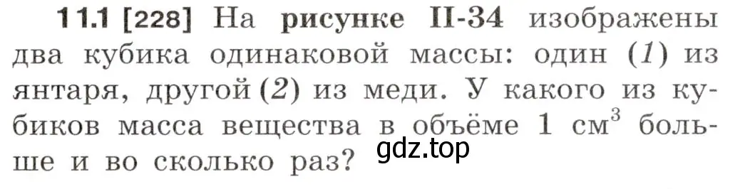 Условие номер 11.1 (страница 35) гдз по физике 7-9 класс Лукашик, Иванова, сборник задач