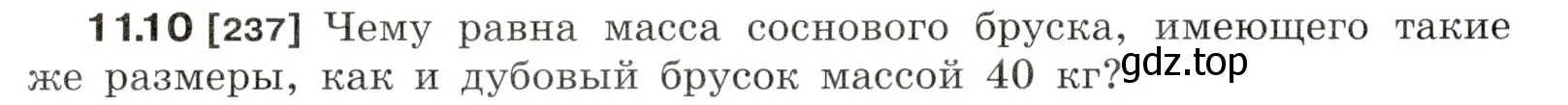 Условие номер 11.10 (страница 36) гдз по физике 7-9 класс Лукашик, Иванова, сборник задач