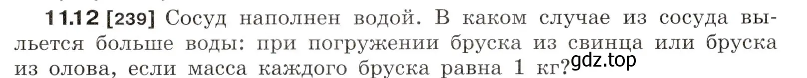 Условие номер 11.12 (страница 36) гдз по физике 7-9 класс Лукашик, Иванова, сборник задач