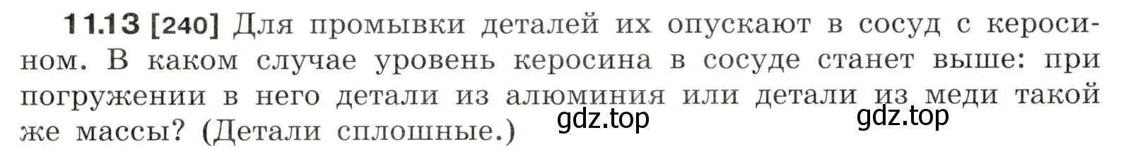 Условие номер 11.13 (страница 36) гдз по физике 7-9 класс Лукашик, Иванова, сборник задач