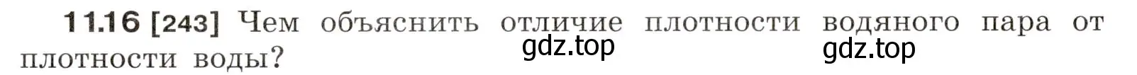 Условие номер 11.16 (страница 36) гдз по физике 7-9 класс Лукашик, Иванова, сборник задач