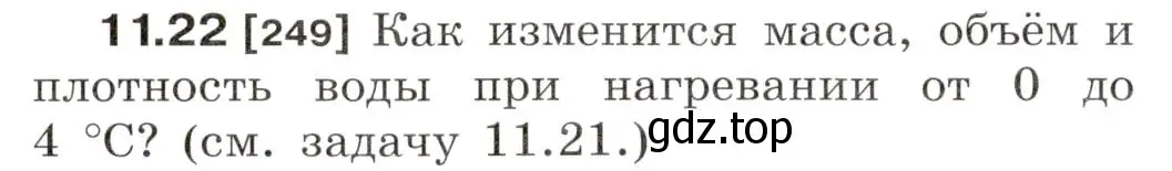 Условие номер 11.22 (страница 36) гдз по физике 7-9 класс Лукашик, Иванова, сборник задач