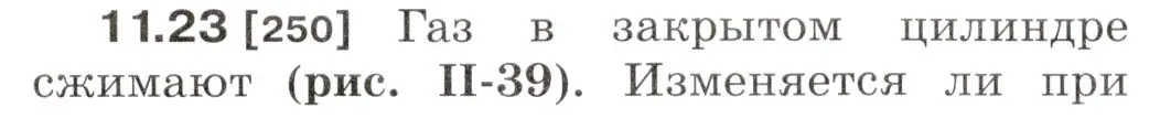 Условие номер 11.23 (страница 36) гдз по физике 7-9 класс Лукашик, Иванова, сборник задач