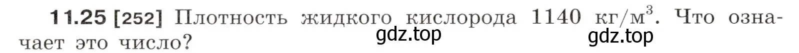 Условие номер 11.25 (страница 37) гдз по физике 7-9 класс Лукашик, Иванова, сборник задач