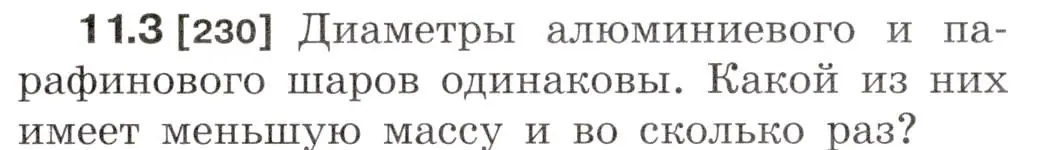 Условие номер 11.3 (страница 35) гдз по физике 7-9 класс Лукашик, Иванова, сборник задач