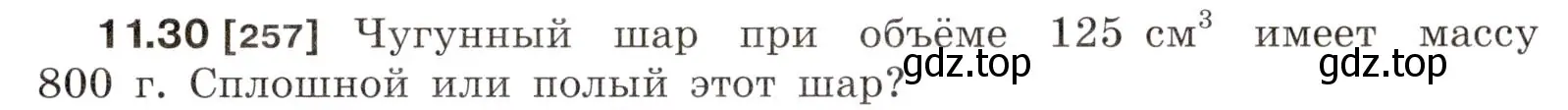 Условие номер 11.30 (страница 37) гдз по физике 7-9 класс Лукашик, Иванова, сборник задач