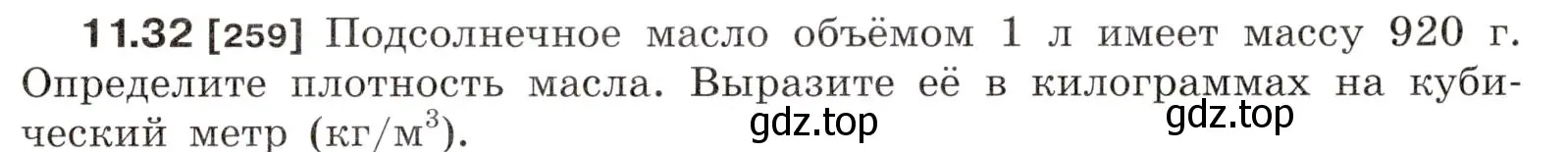 Условие номер 11.32 (страница 37) гдз по физике 7-9 класс Лукашик, Иванова, сборник задач