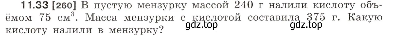 Условие номер 11.33 (страница 37) гдз по физике 7-9 класс Лукашик, Иванова, сборник задач