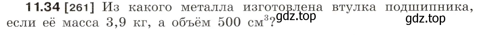 Условие номер 11.34 (страница 37) гдз по физике 7-9 класс Лукашик, Иванова, сборник задач