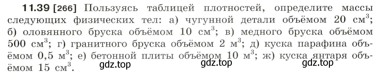 Условие номер 11.39 (страница 38) гдз по физике 7-9 класс Лукашик, Иванова, сборник задач