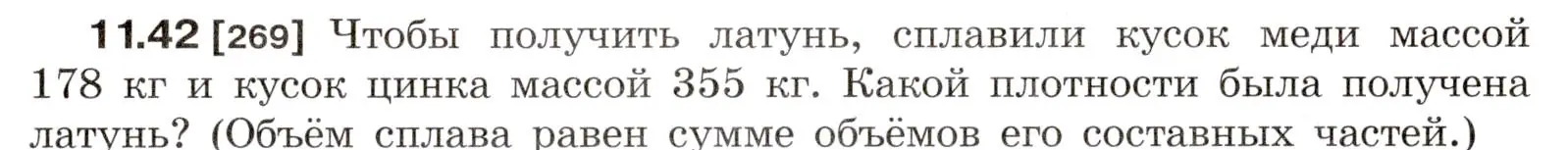 Условие номер 11.42 (страница 38) гдз по физике 7-9 класс Лукашик, Иванова, сборник задач