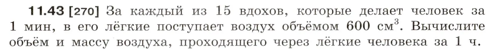 Условие номер 11.43 (страница 38) гдз по физике 7-9 класс Лукашик, Иванова, сборник задач