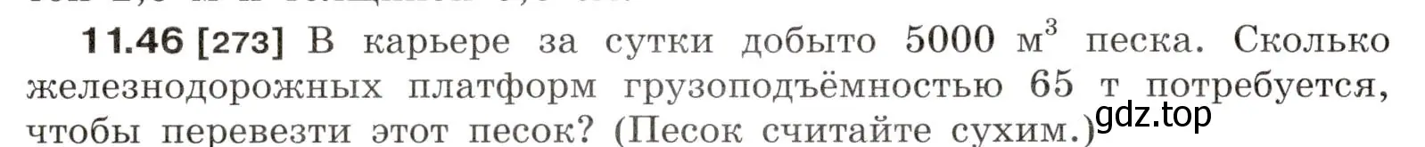 Условие номер 11.46 (страница 38) гдз по физике 7-9 класс Лукашик, Иванова, сборник задач