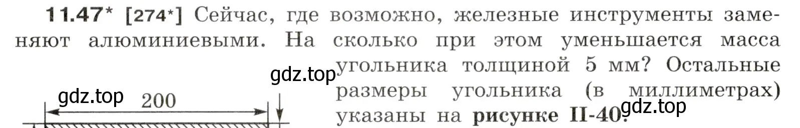 Условие номер 11.47 (страница 38) гдз по физике 7-9 класс Лукашик, Иванова, сборник задач