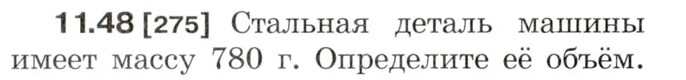 Условие номер 11.48 (страница 38) гдз по физике 7-9 класс Лукашик, Иванова, сборник задач