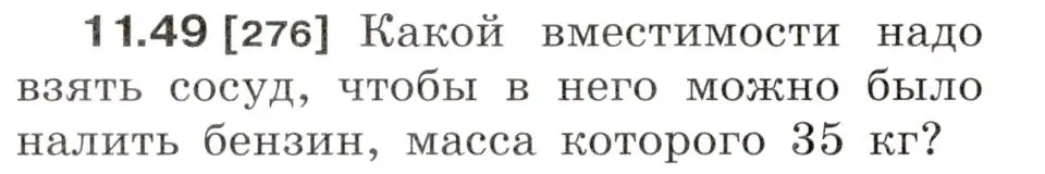 Условие номер 11.49 (страница 38) гдз по физике 7-9 класс Лукашик, Иванова, сборник задач