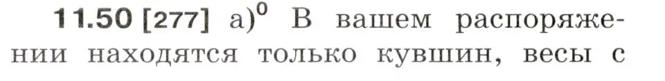 Условие номер 11.50 (страница 38) гдз по физике 7-9 класс Лукашик, Иванова, сборник задач