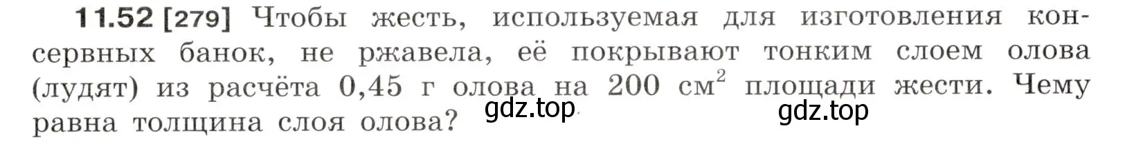 Условие номер 11.52 (страница 39) гдз по физике 7-9 класс Лукашик, Иванова, сборник задач