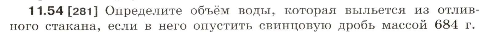 Условие номер 11.54 (страница 39) гдз по физике 7-9 класс Лукашик, Иванова, сборник задач