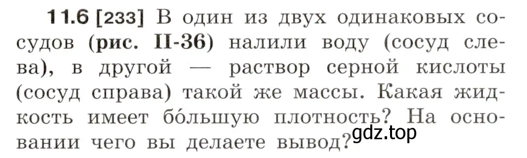 Условие номер 11.6 (страница 35) гдз по физике 7-9 класс Лукашик, Иванова, сборник задач