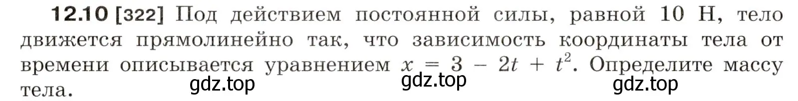 Условие номер 12.10 (страница 40) гдз по физике 7-9 класс Лукашик, Иванова, сборник задач