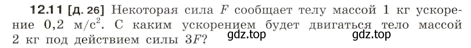 Условие номер 12.11 (страница 40) гдз по физике 7-9 класс Лукашик, Иванова, сборник задач