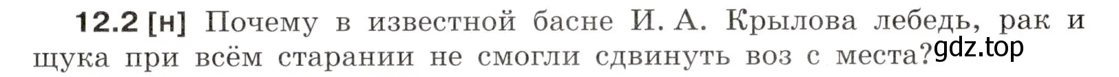 Условие номер 12.2 (страница 39) гдз по физике 7-9 класс Лукашик, Иванова, сборник задач