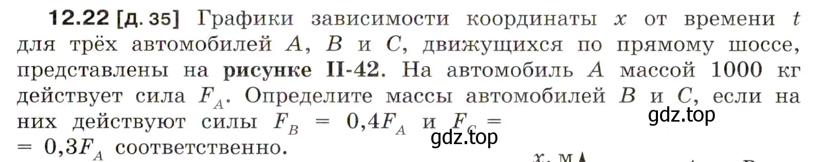 Условие номер 12.22 (страница 41) гдз по физике 7-9 класс Лукашик, Иванова, сборник задач