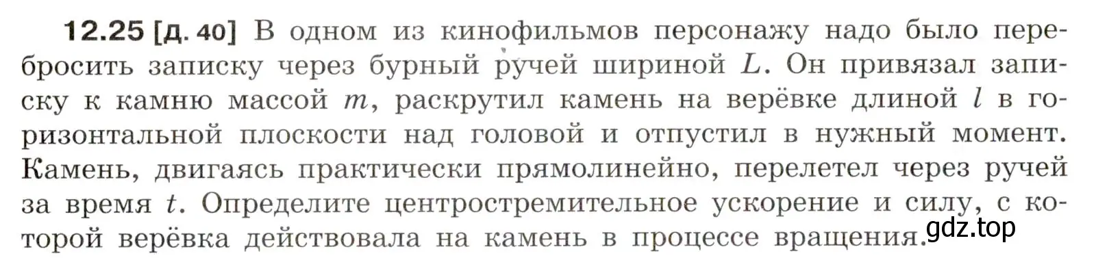 Условие номер 12.25 (страница 42) гдз по физике 7-9 класс Лукашик, Иванова, сборник задач