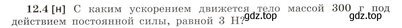 Условие номер 12.4 (страница 39) гдз по физике 7-9 класс Лукашик, Иванова, сборник задач