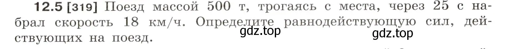 Условие номер 12.5 (страница 39) гдз по физике 7-9 класс Лукашик, Иванова, сборник задач