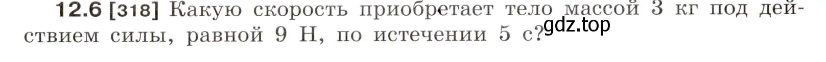 Условие номер 12.6 (страница 39) гдз по физике 7-9 класс Лукашик, Иванова, сборник задач