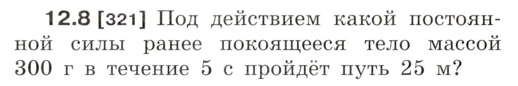 Условие номер 12.8 (страница 40) гдз по физике 7-9 класс Лукашик, Иванова, сборник задач