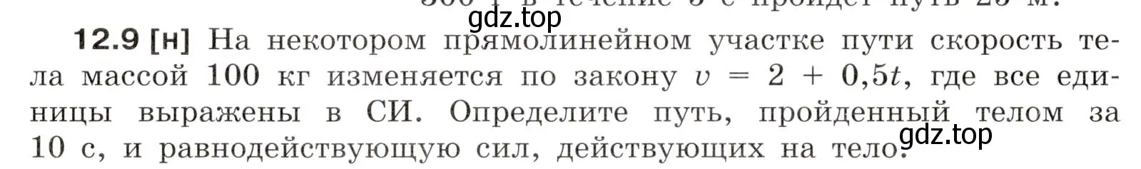 Условие номер 12.9 (страница 40) гдз по физике 7-9 класс Лукашик, Иванова, сборник задач