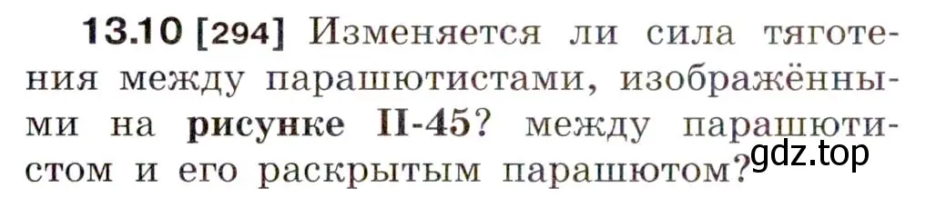 Условие номер 13.10 (страница 43) гдз по физике 7-9 класс Лукашик, Иванова, сборник задач