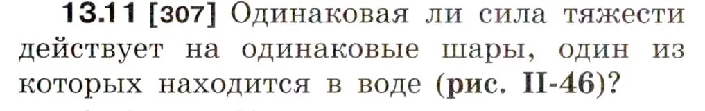 Условие номер 13.11 (страница 43) гдз по физике 7-9 класс Лукашик, Иванова, сборник задач