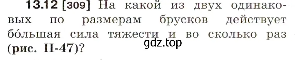 Условие номер 13.12 (страница 43) гдз по физике 7-9 класс Лукашик, Иванова, сборник задач