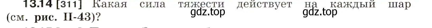 Условие номер 13.14 (страница 43) гдз по физике 7-9 класс Лукашик, Иванова, сборник задач