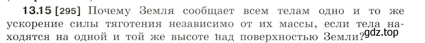 Условие номер 13.15 (страница 43) гдз по физике 7-9 класс Лукашик, Иванова, сборник задач