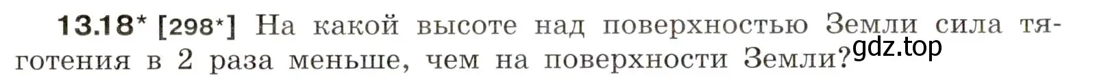 Условие номер 13.18 (страница 44) гдз по физике 7-9 класс Лукашик, Иванова, сборник задач